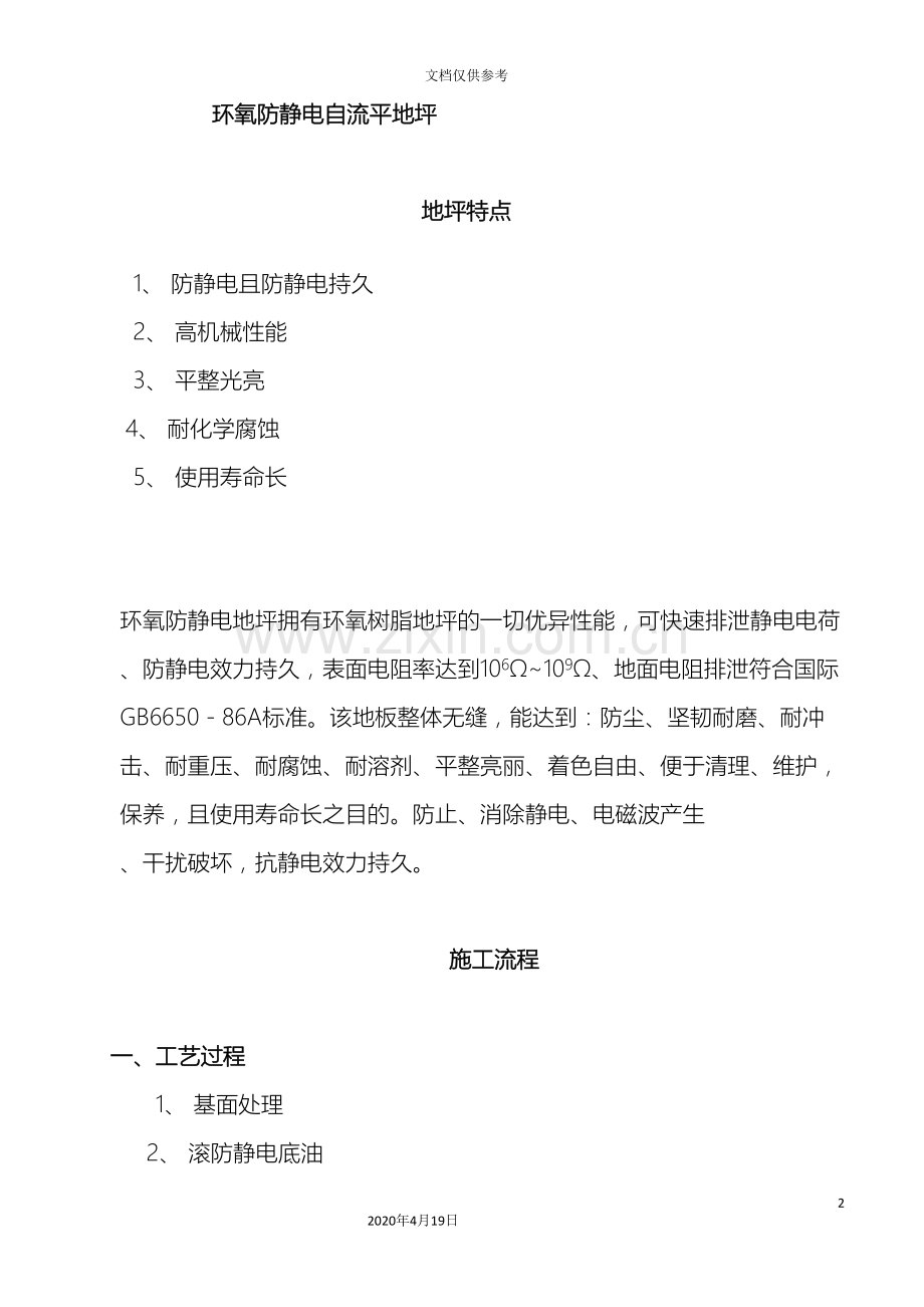 环氧防静电施工方案.doc_第2页