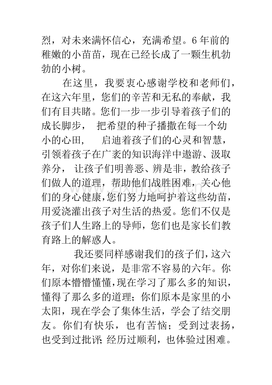 20XX小学毕业典礼家长代表发言稿.docx_第2页