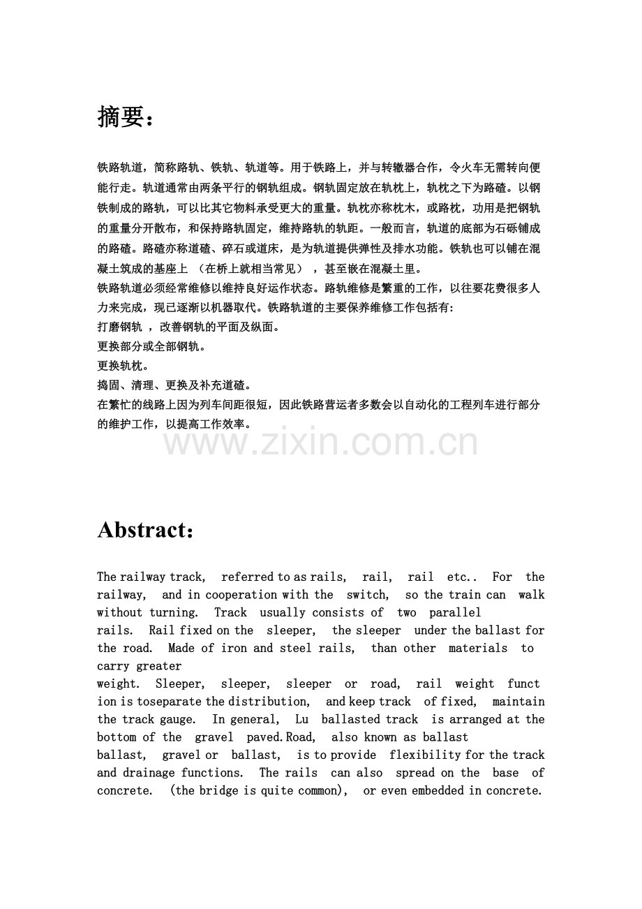 铁道液压拨道机设计毕业设计论文.doc_第1页