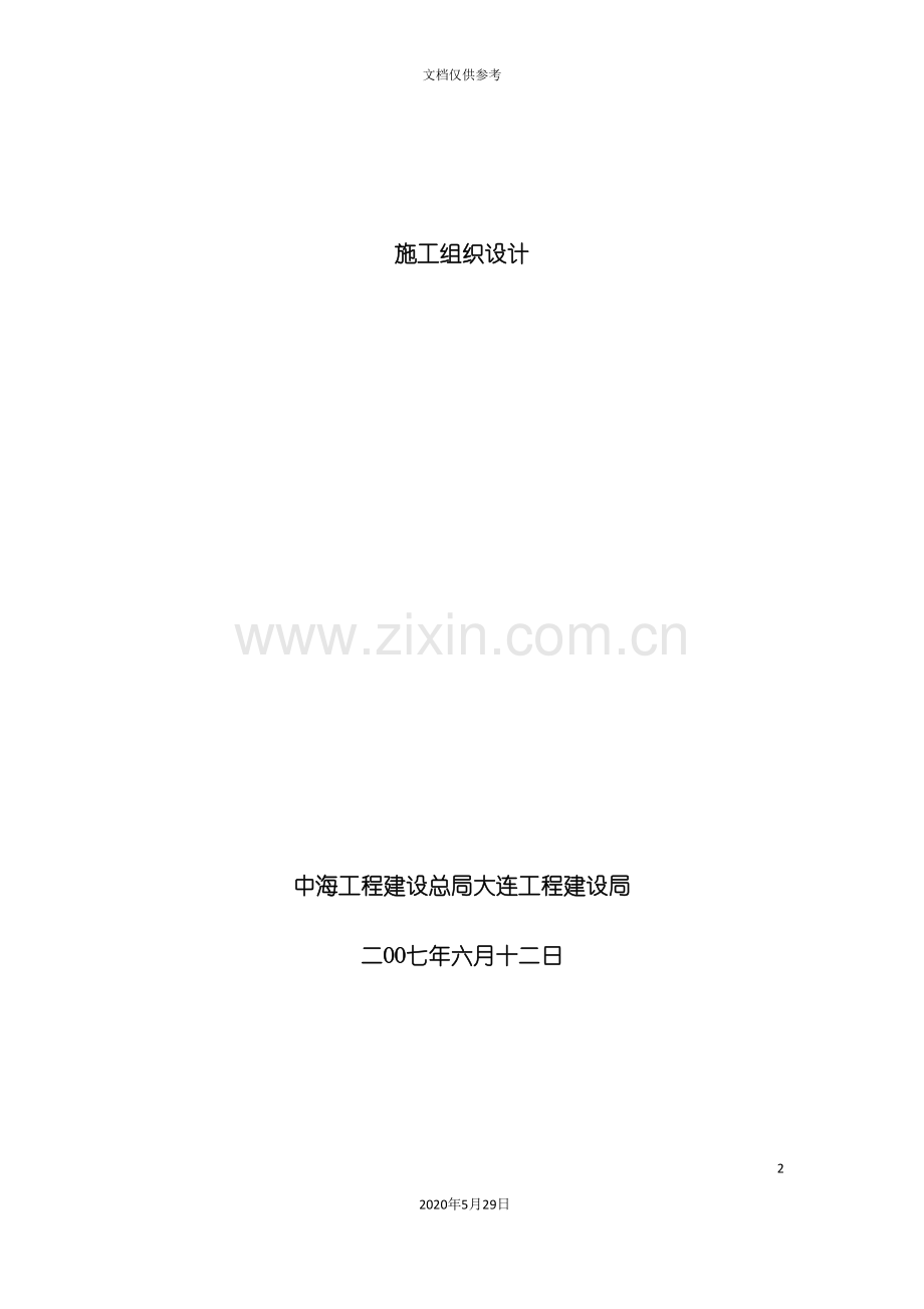 市政道路绿化路灯施工组织设计.doc_第2页