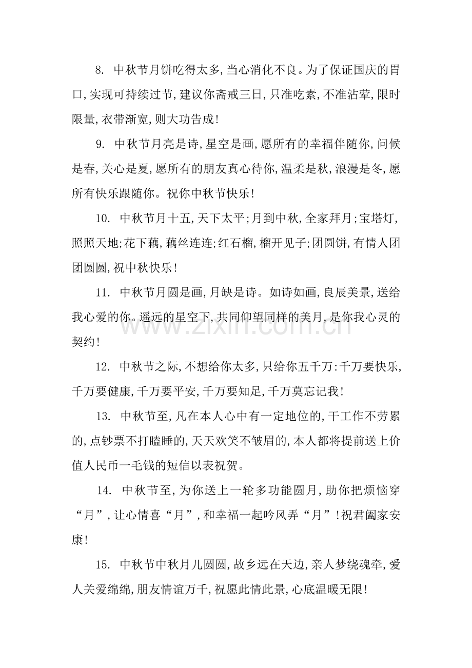 中秋节对客户祝福语.docx_第2页