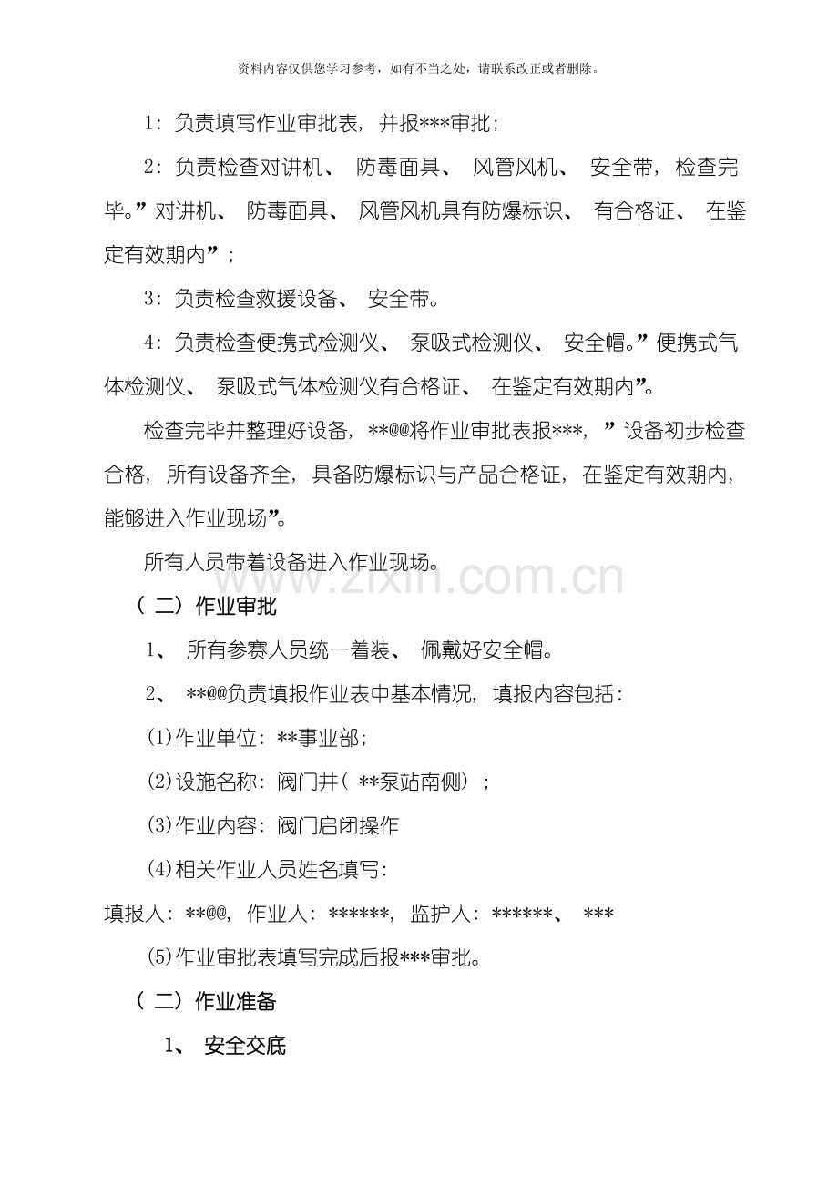 XX公司有限空间作业演练方案样本.doc_第2页