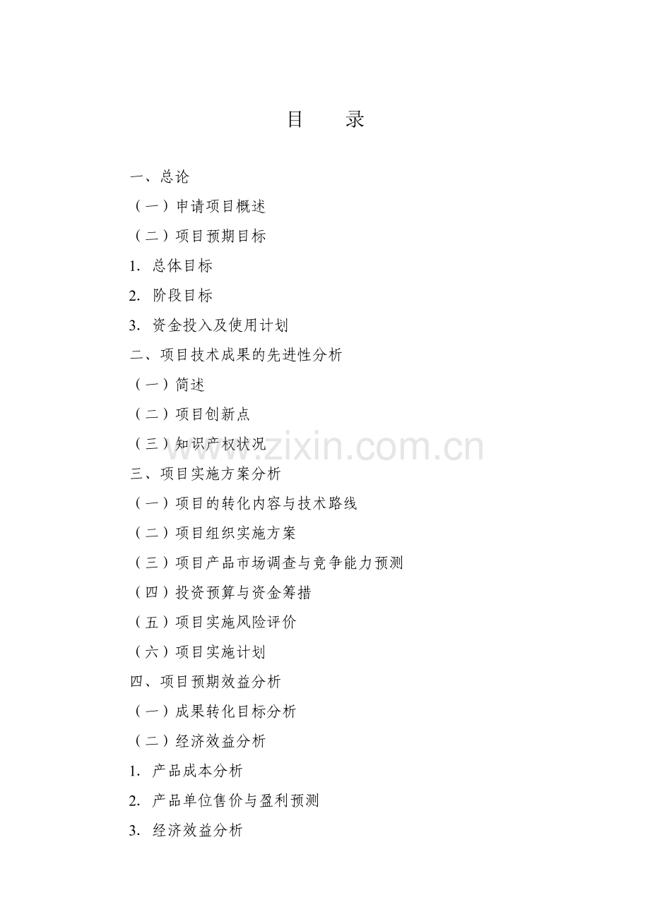 黑杨系列良种中试与示范项目可行性研究报告.doc_第2页