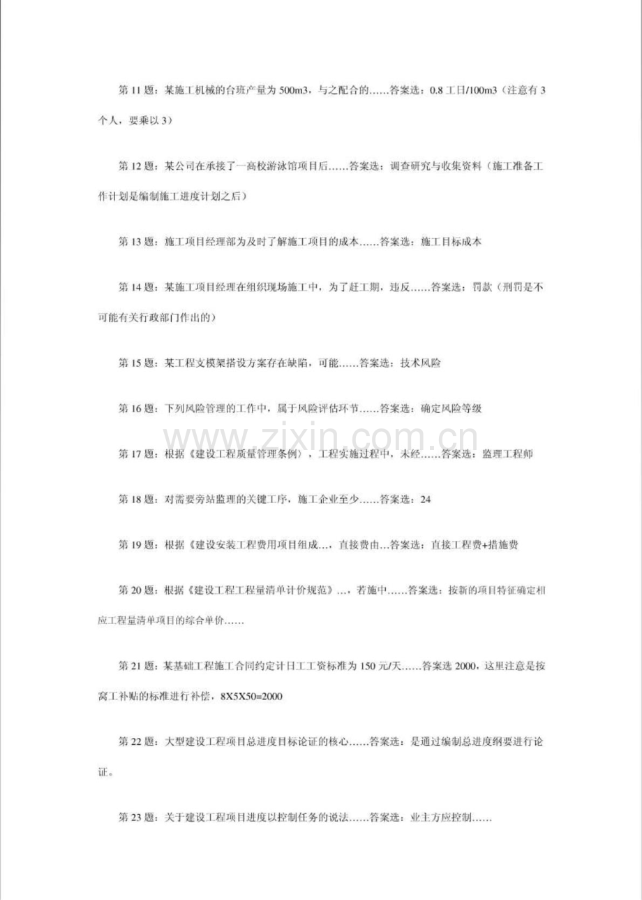 10月广东省二级建造师施工管理答案.doc_第2页