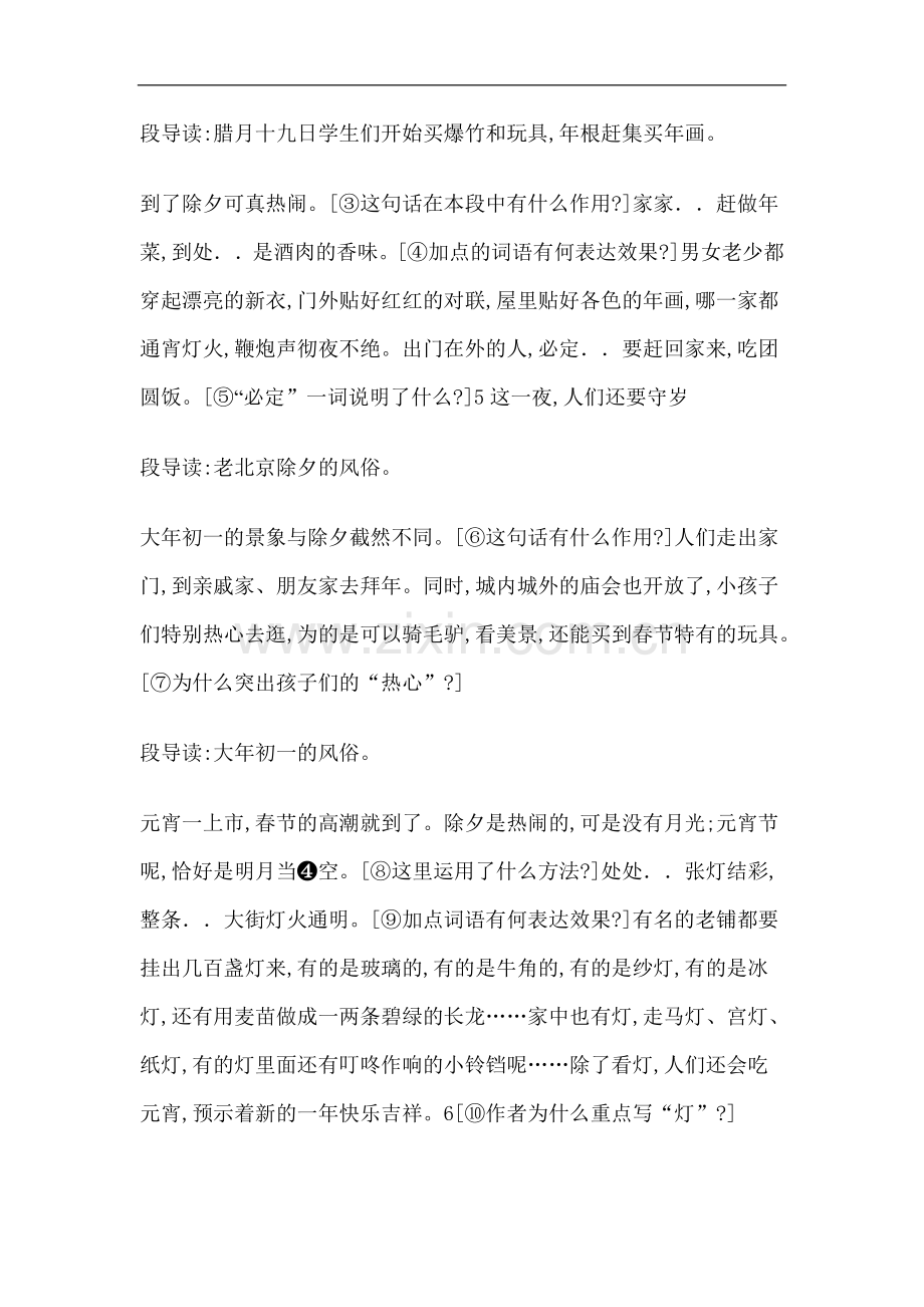 三年级上语文教案--老北京的春节.doc_第2页