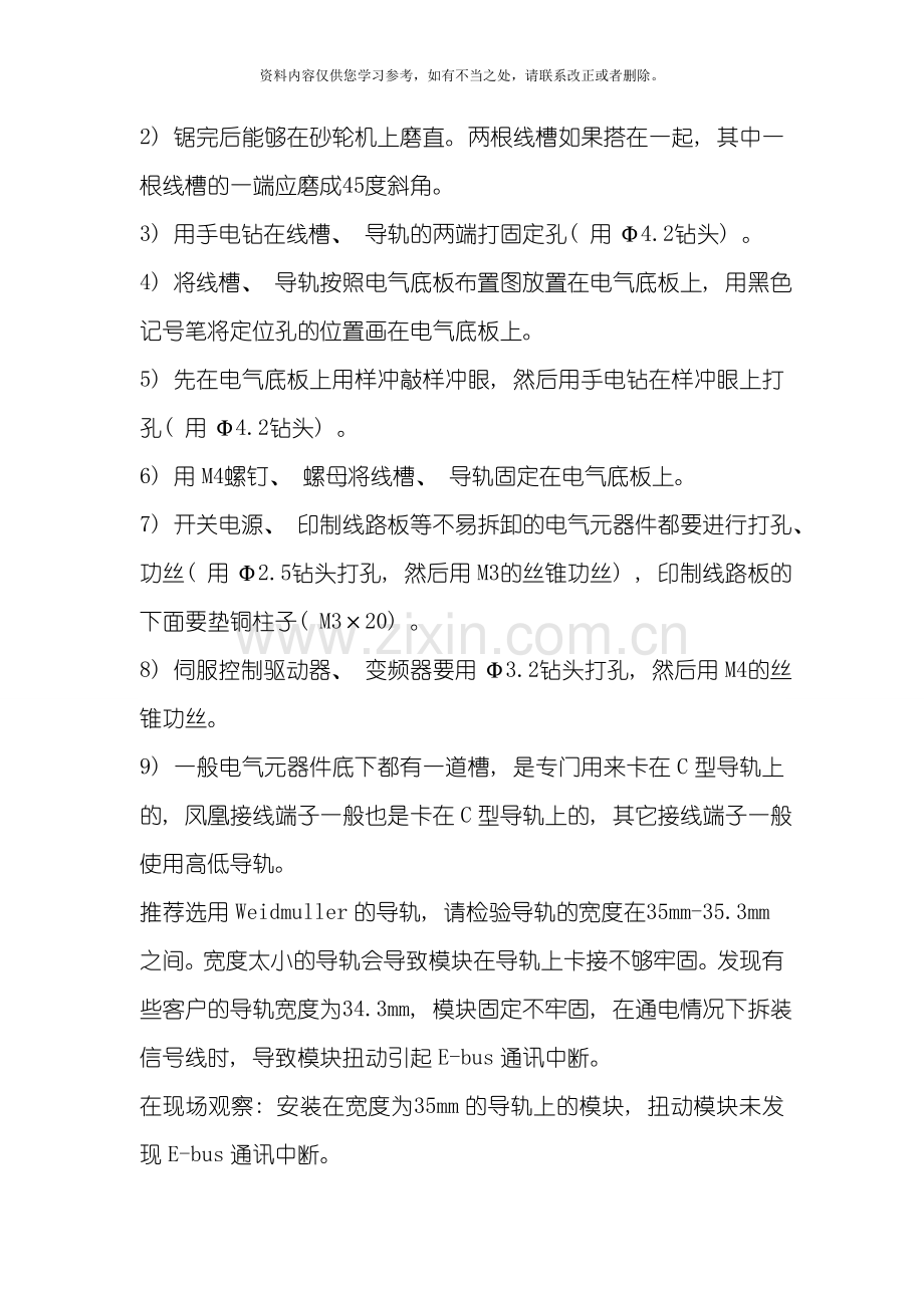 控制柜电气装配工艺流程样本.doc_第2页