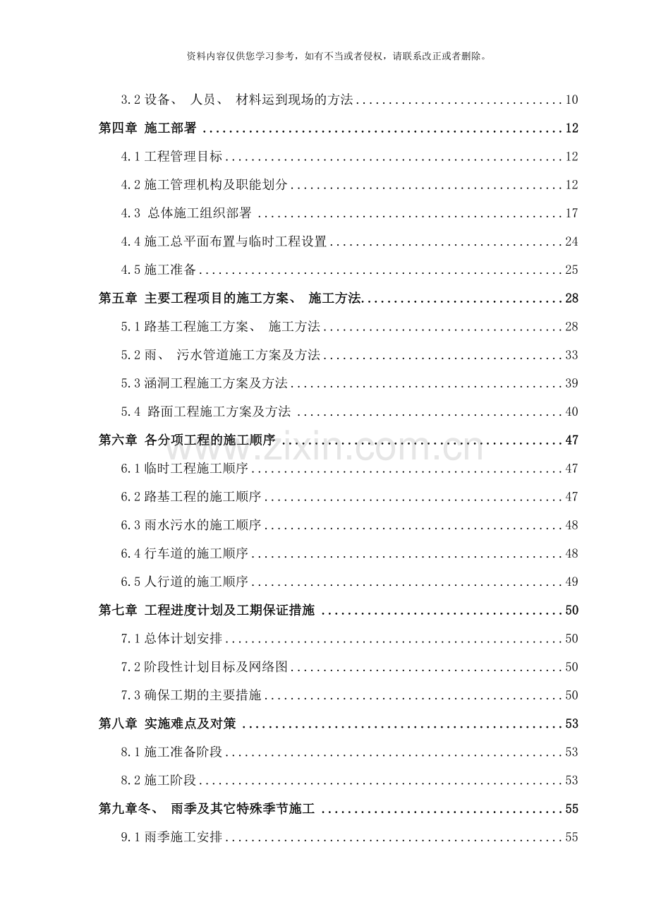 福鼎城区至白琳滨海大道工程福鼎段施组文字样本.doc_第2页