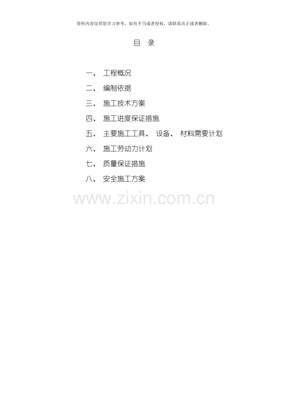 彩钢板专项施工方案模板.doc_第2页