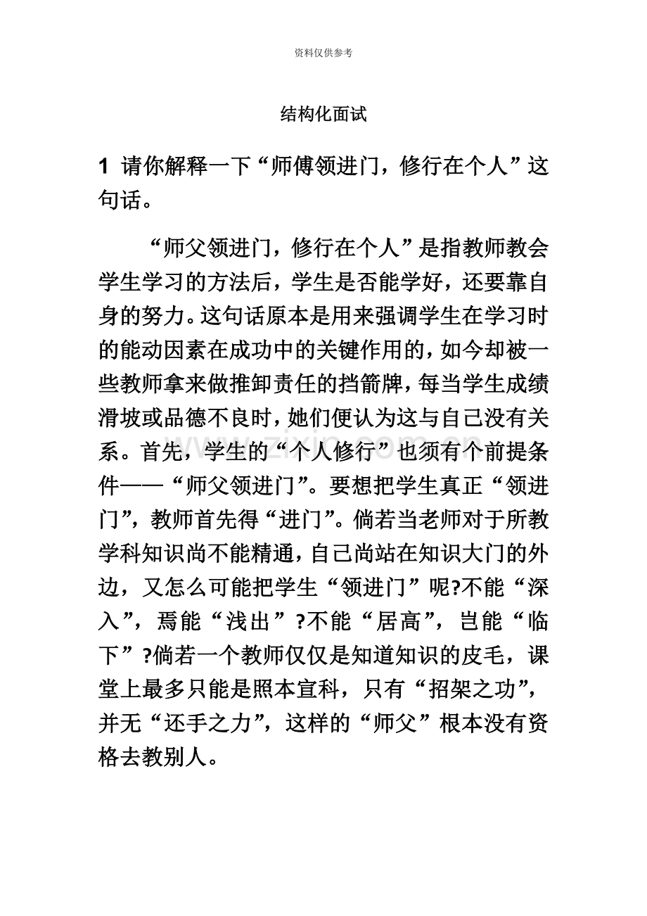 结构化面试题目.docx_第2页
