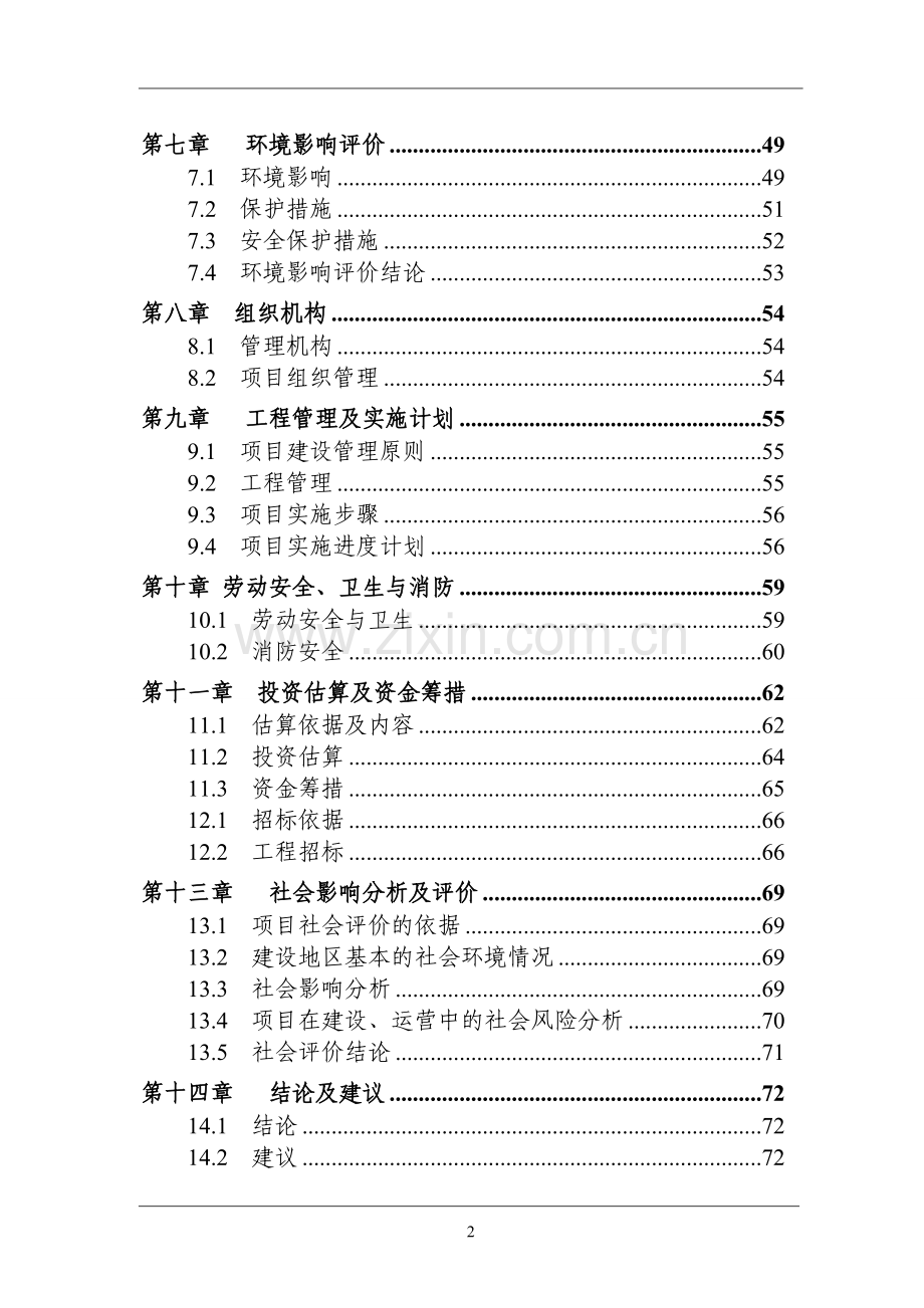 年产2000万套环保型电子陶瓷刹车片项目节能评估报告书.doc_第2页