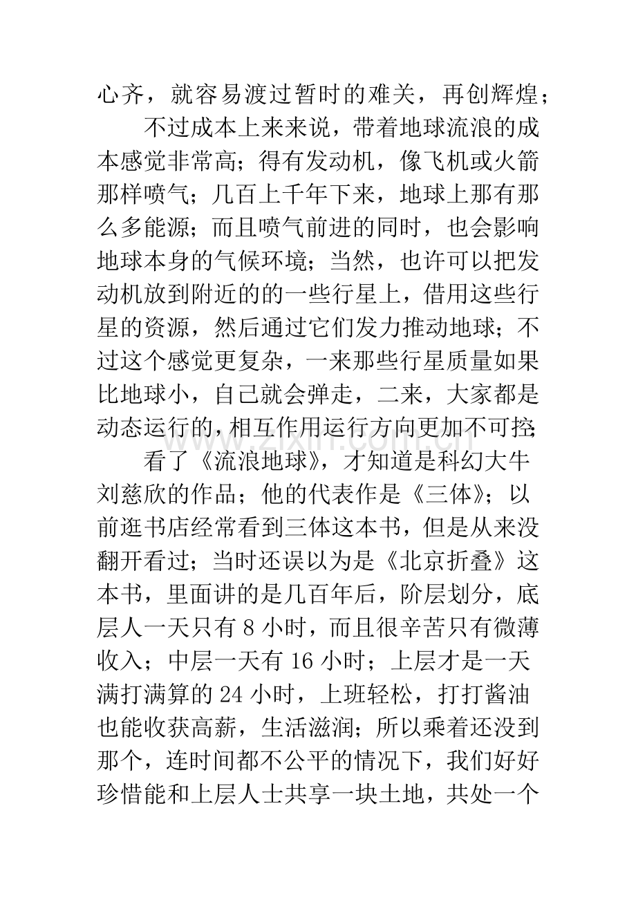 三体读后感长篇书评.docx_第2页