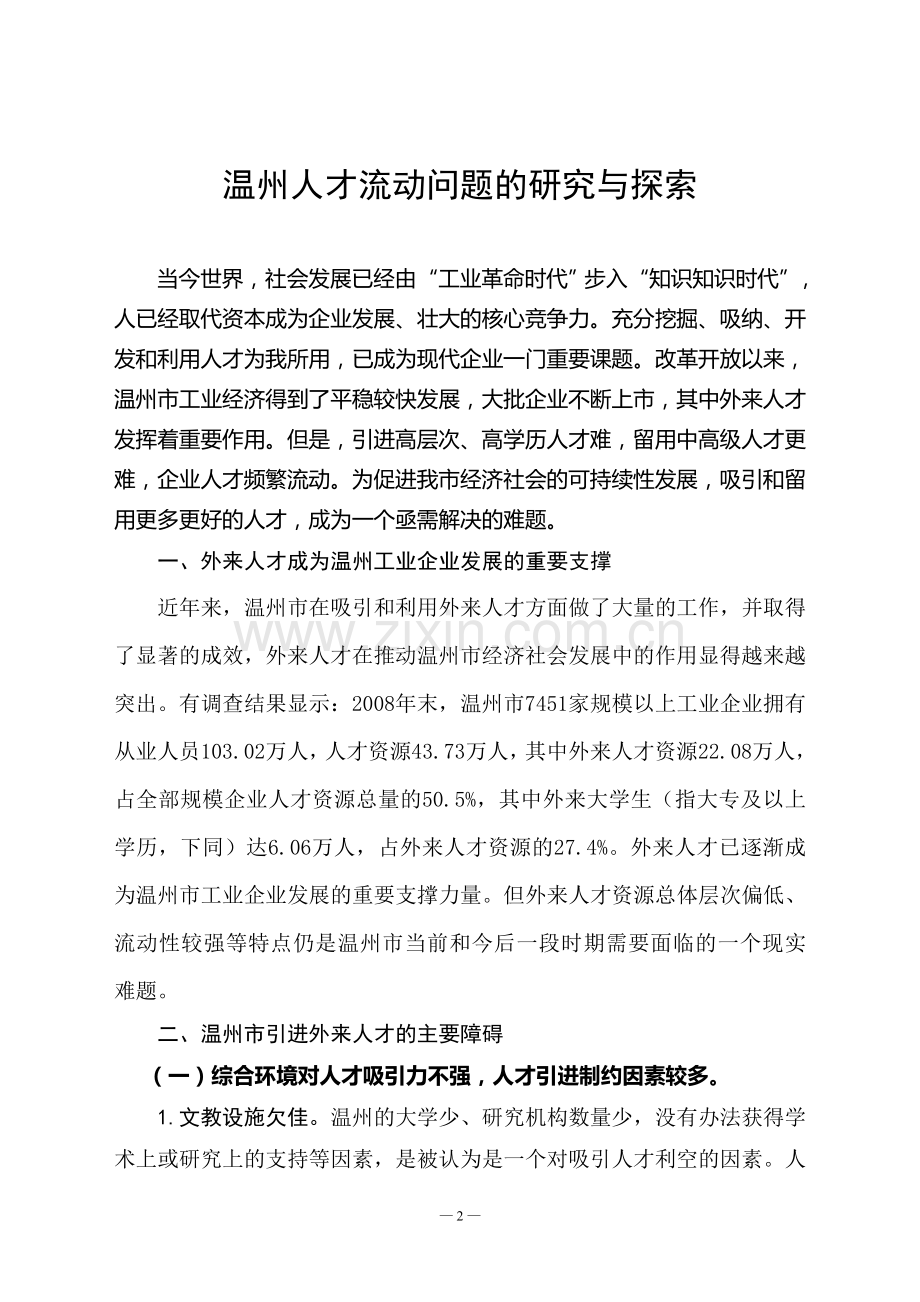 浅谈多层办公楼单元的平面组合毕业设计论文.doc_第2页