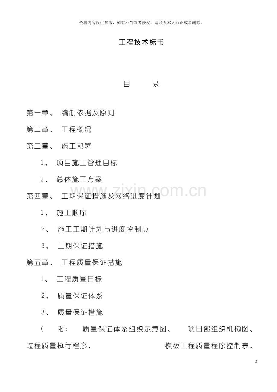 工程项目技术标书模板.doc_第2页
