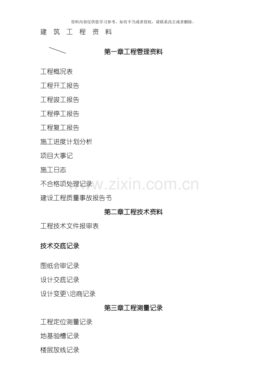 建筑工程资料全套整理版.doc_第1页