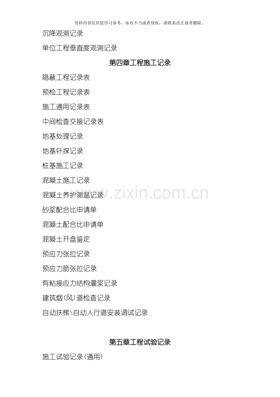 建筑工程资料全套整理版.doc_第2页