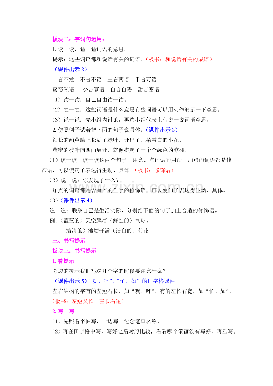 二年级上册语文教案-语文园地五人教新课标部编版.doc_第2页