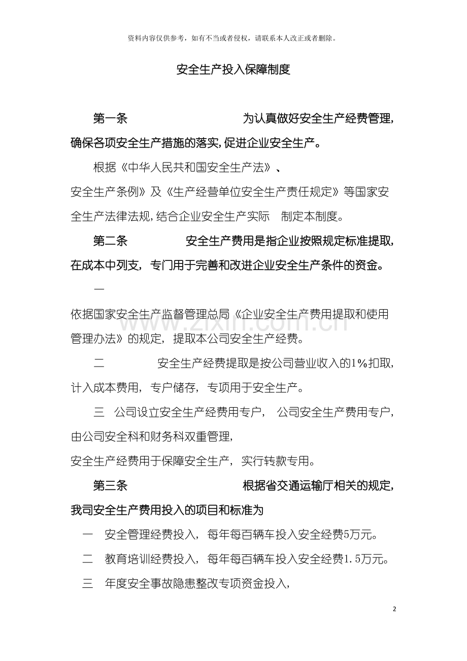 物流相关制度汇总模板.docx_第2页