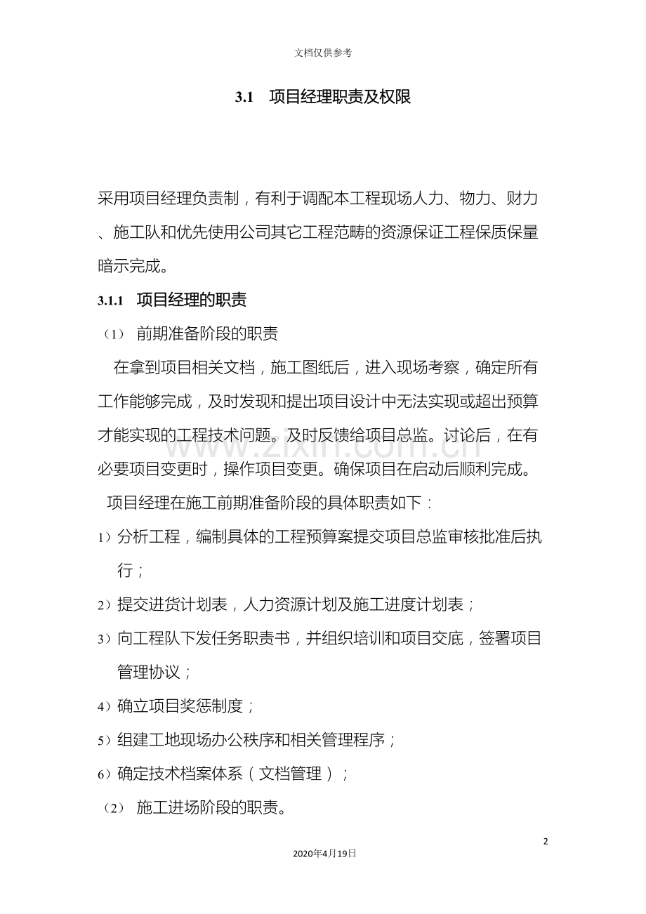 建筑工程岗位职责范文.doc_第2页