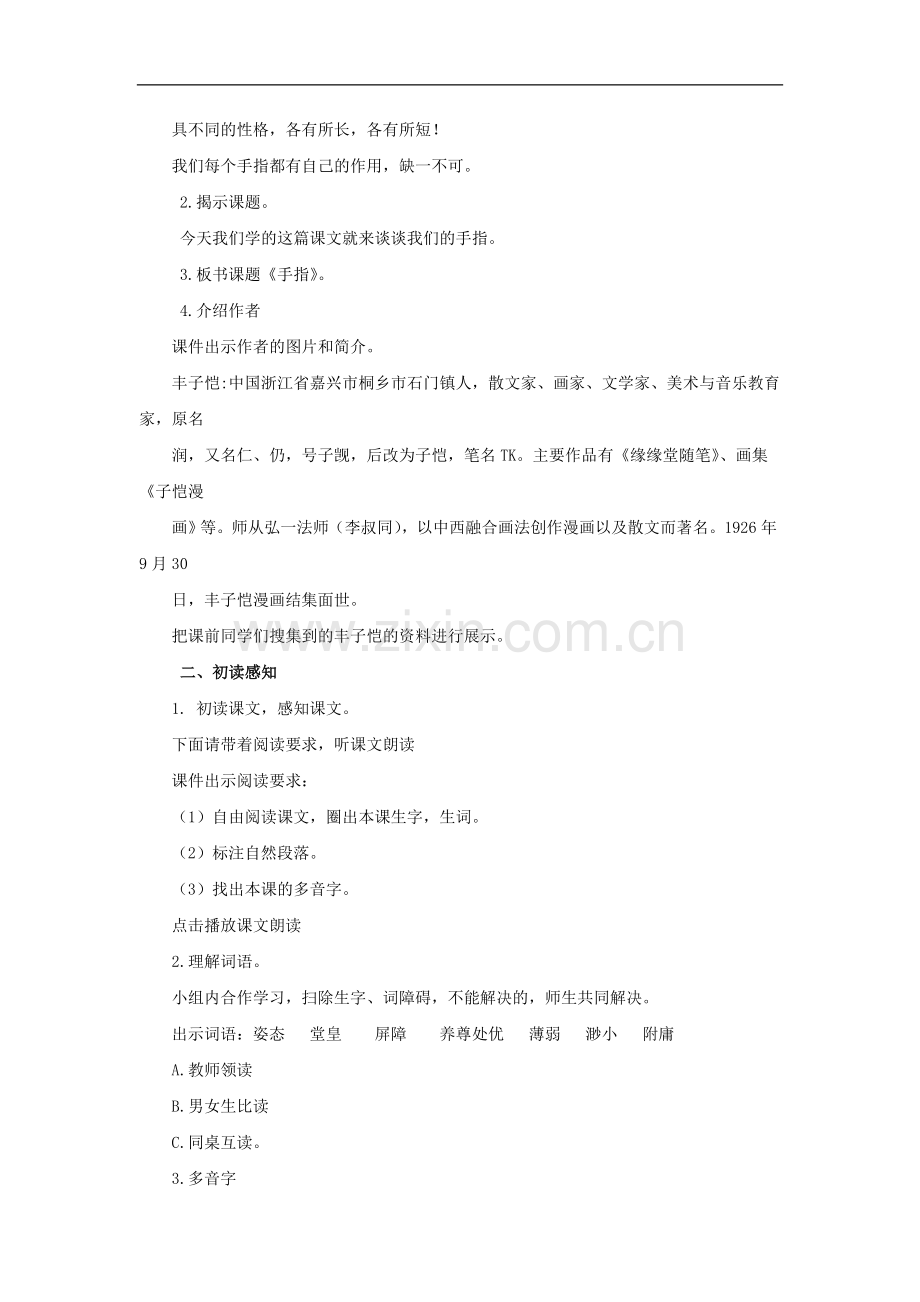 六年级下册语文教案-手指-人教新课标.doc_第2页