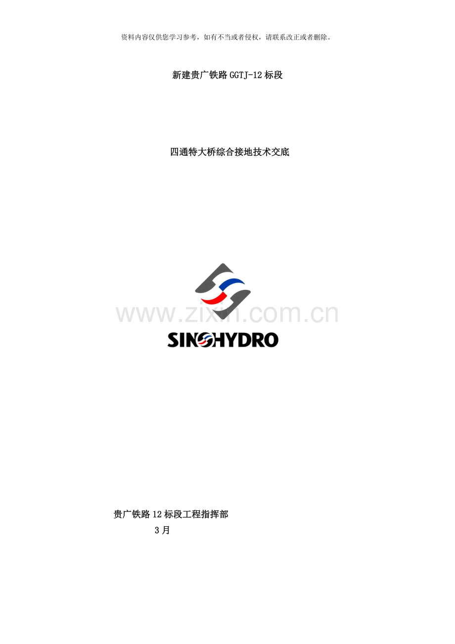 四通特大桥综合接地技术交底样本.doc_第2页