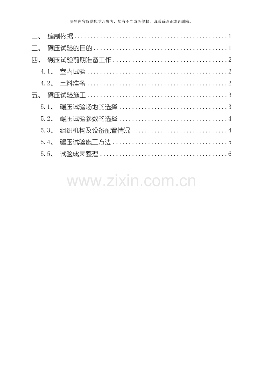 水泥土碾压试验方案模板.doc_第2页