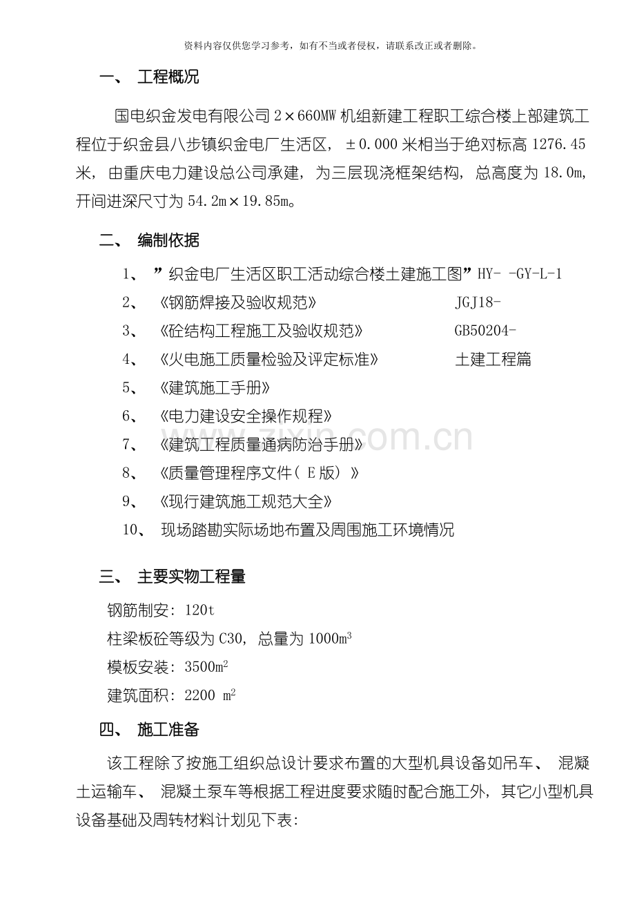 综合楼施工方案模板.doc_第1页