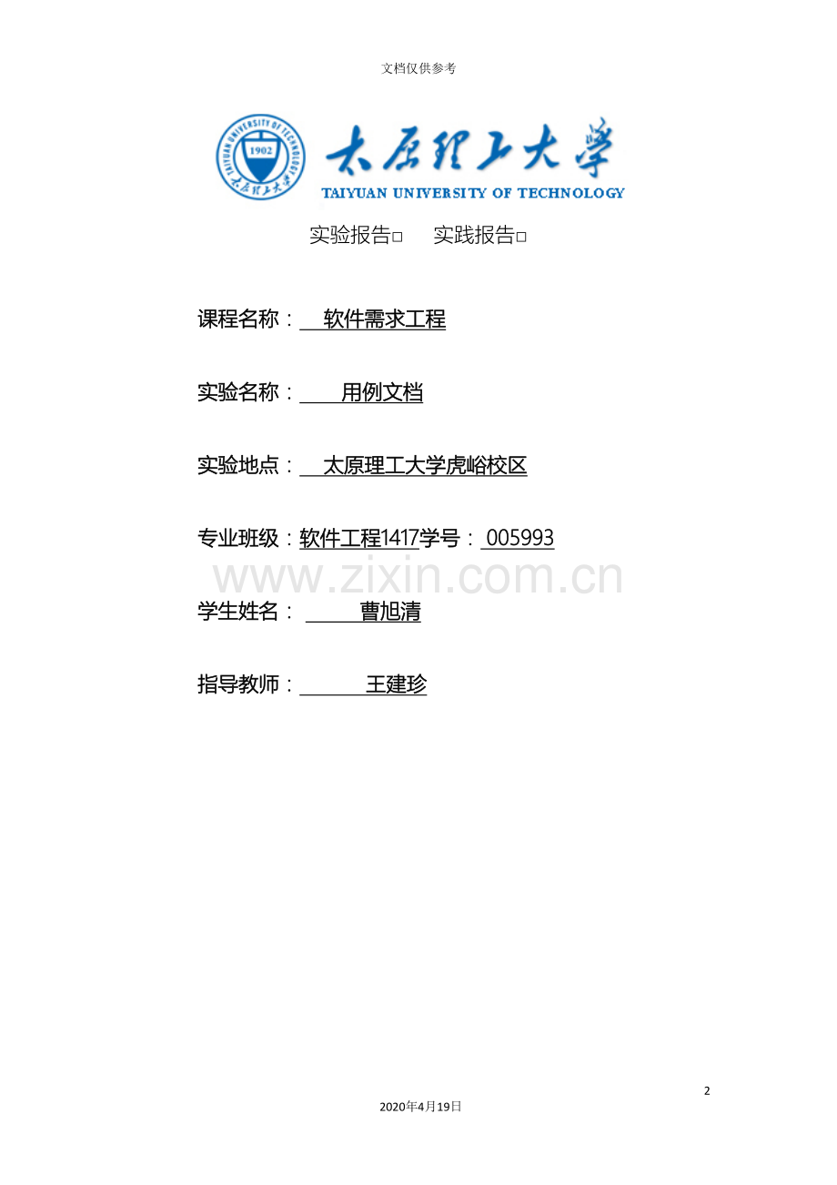 网上订餐系统需求规格说明书范文.doc_第2页
