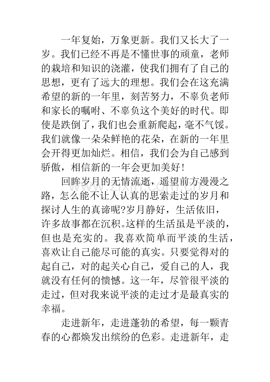 小学生演讲稿-小学生代表元旦活动演讲稿.docx_第2页