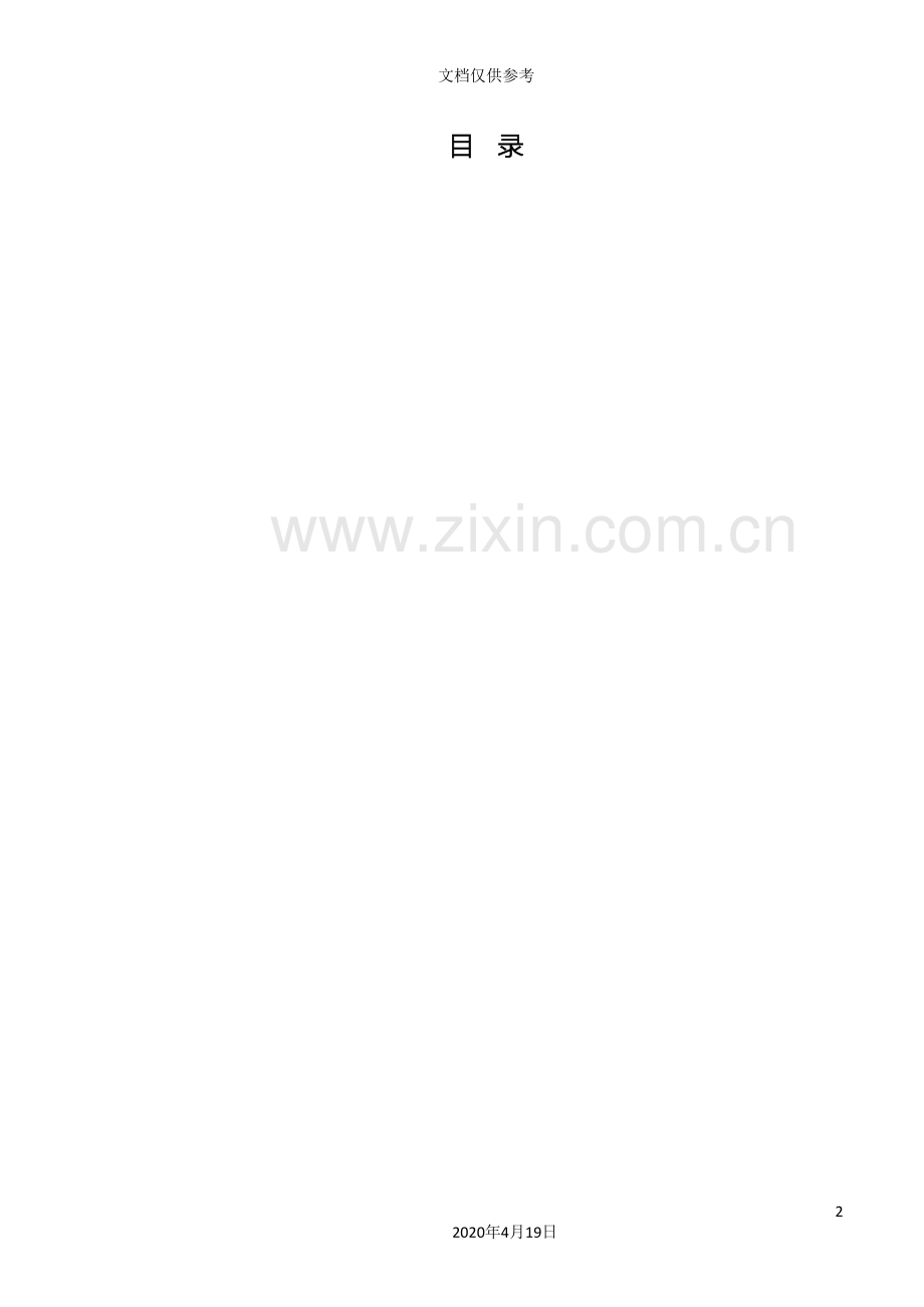 原稿课程设计.doc_第2页