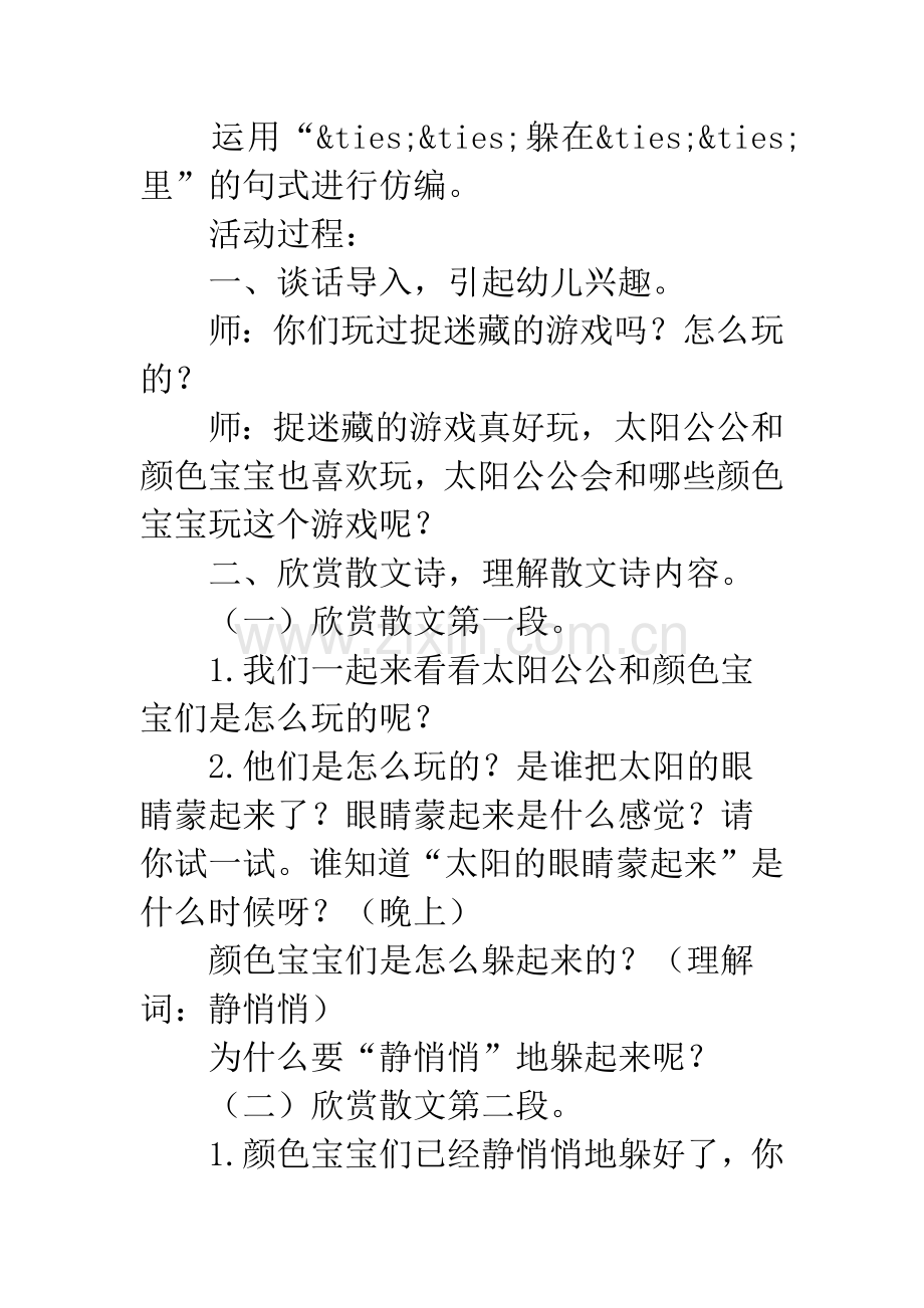 幼儿园中班语言：捉迷藏.docx_第2页