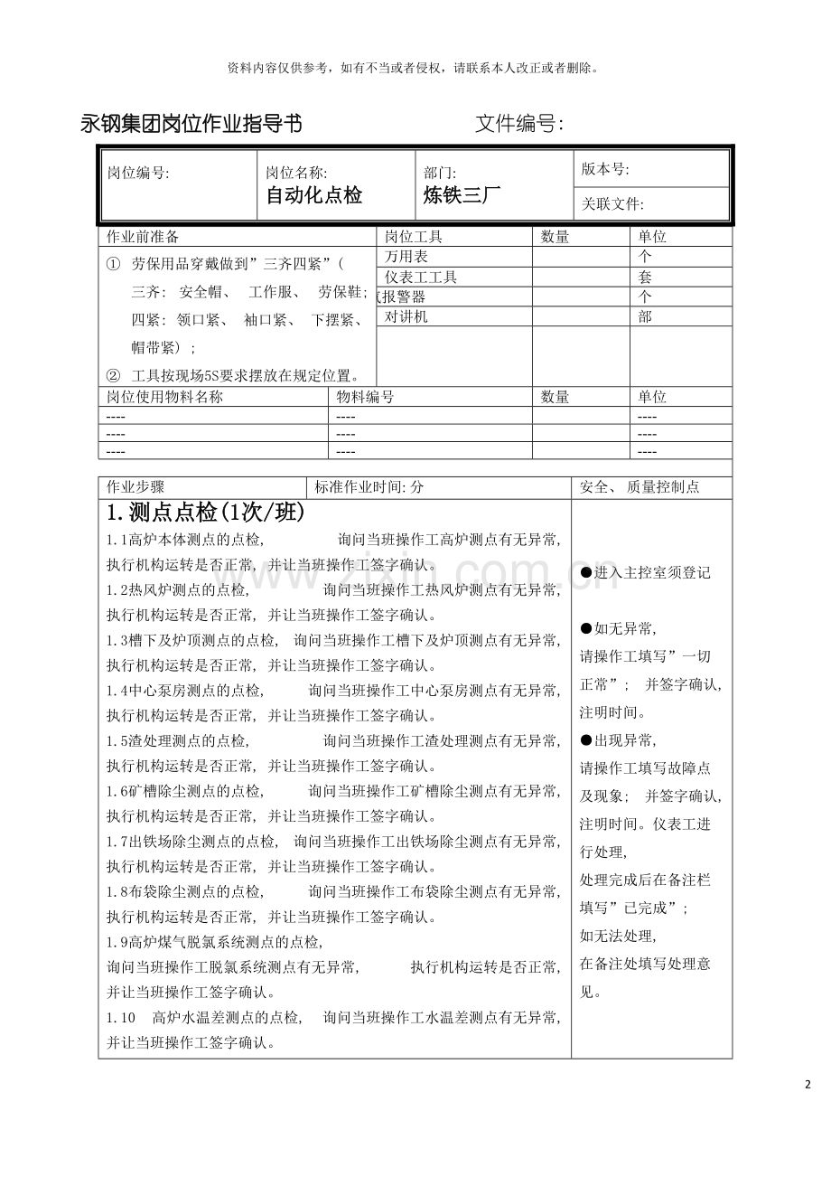 自动化仪表作业指导书模板.doc_第2页