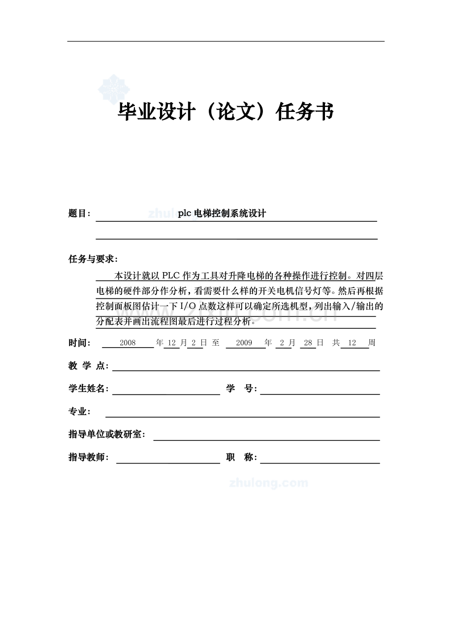 plc电梯控制系统设计-学位论文.doc_第2页