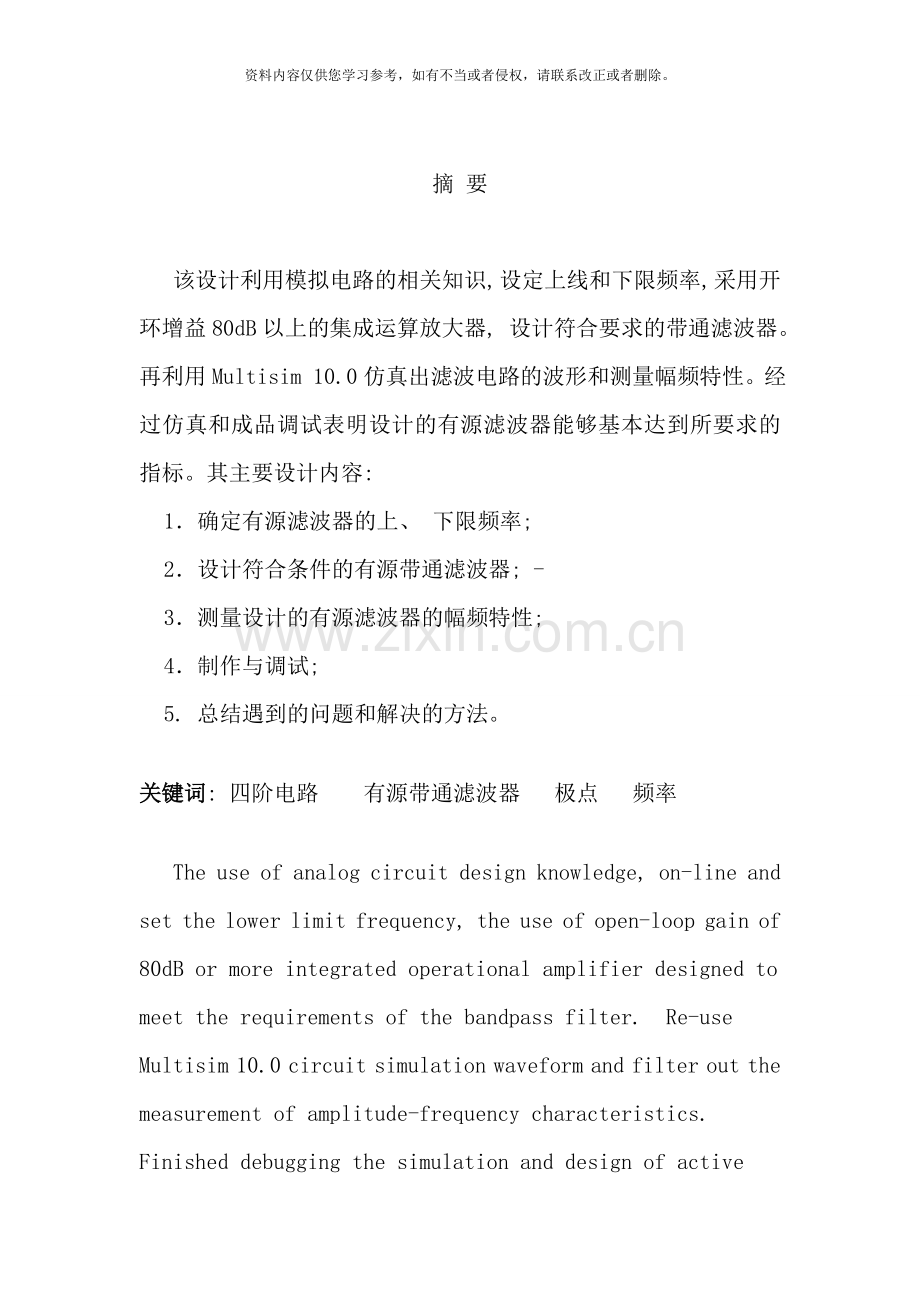 有源带通滤波器设计报告样本.doc_第2页