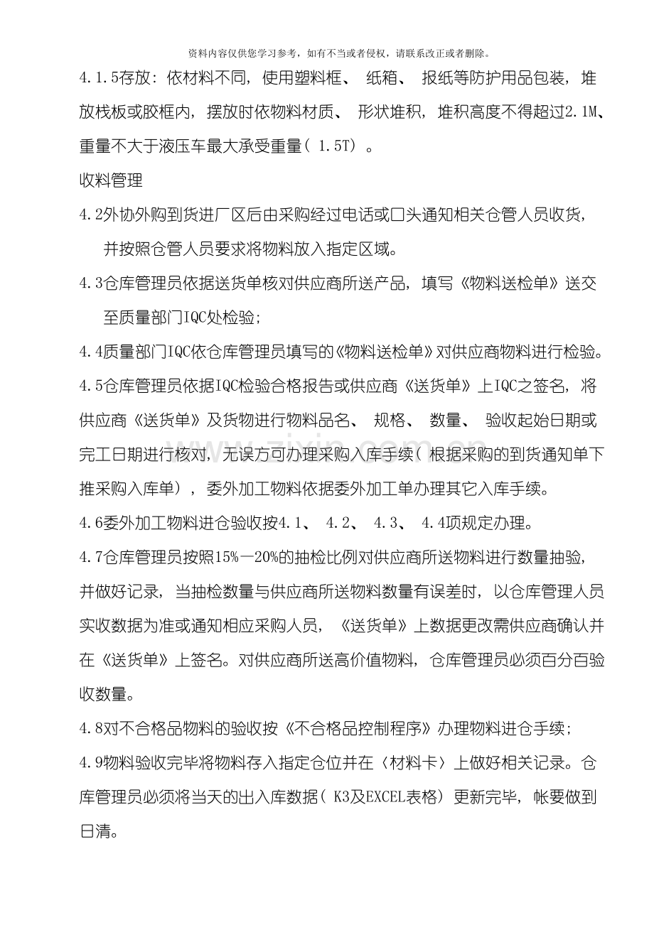 仓储管理规定模板.doc_第2页