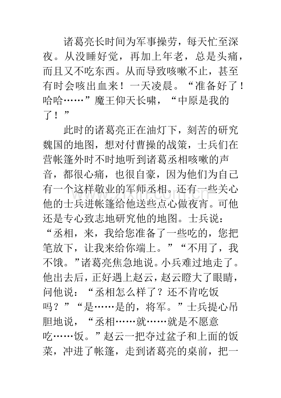 《三国演义》续写.docx_第2页