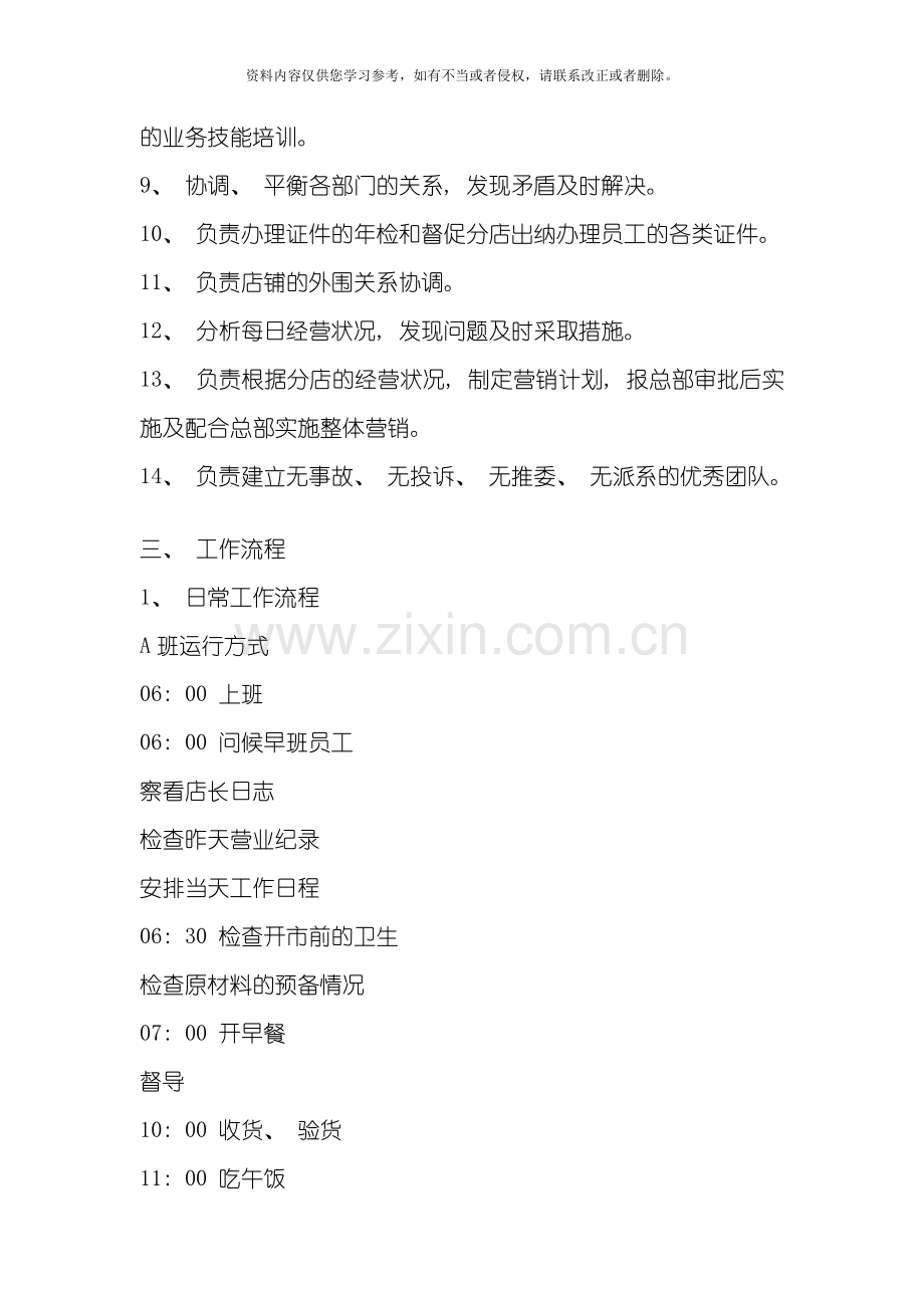 店长管理手册模板.doc_第2页