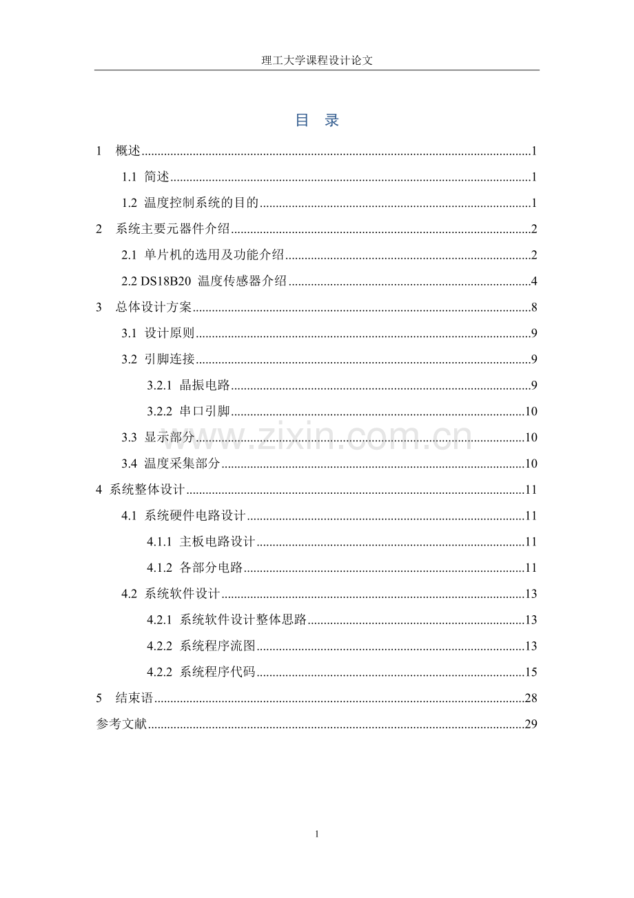 基于单片机温度控制系统设计的检测环节-毕设论文.doc_第1页