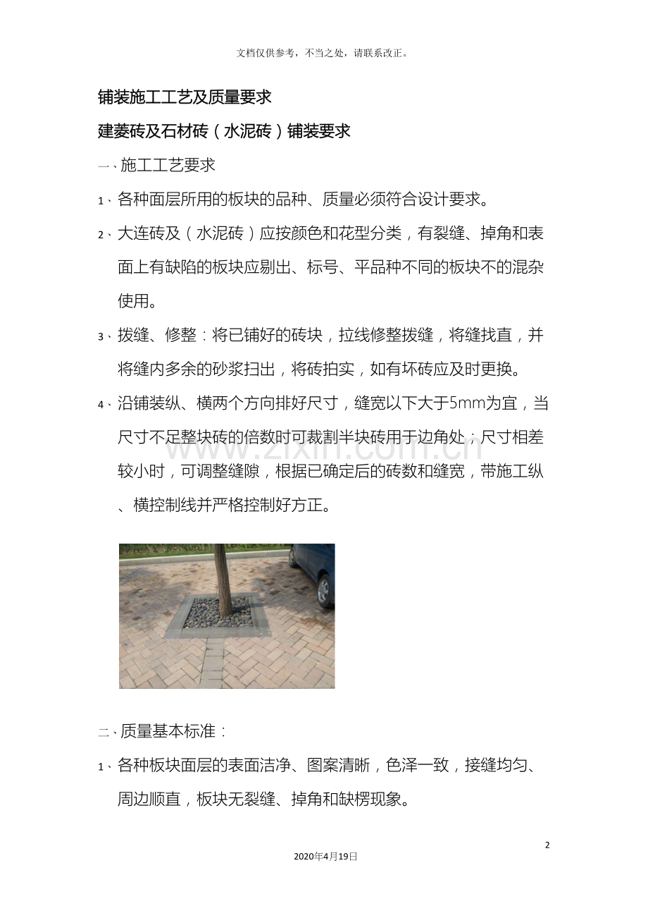 铺装施工工艺及质量要求.docx_第2页