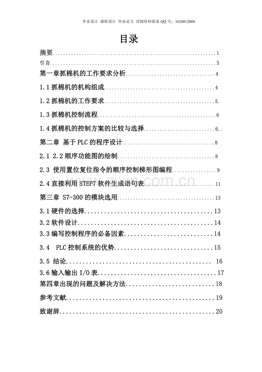 学位论文-—基于plc的往复式抓棉机控制设计.doc_第2页