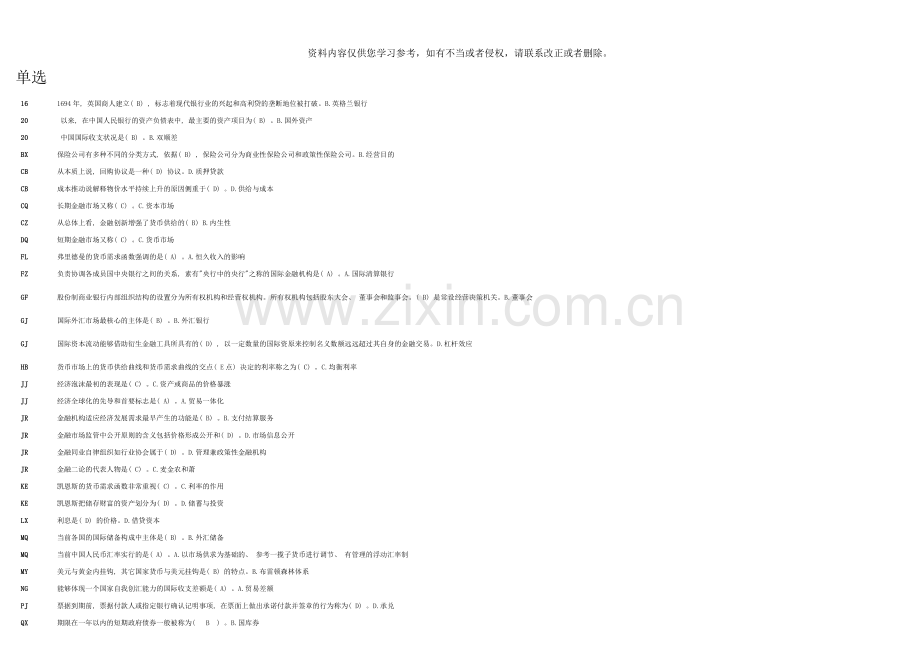 电大金融学网考复习题库已整理直接打印.doc_第1页