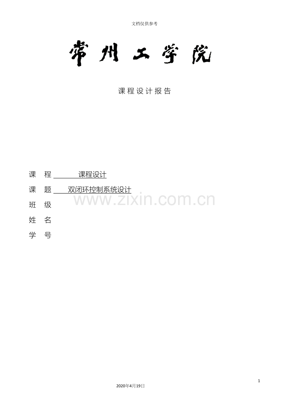 双闭环控制系统.docx_第2页