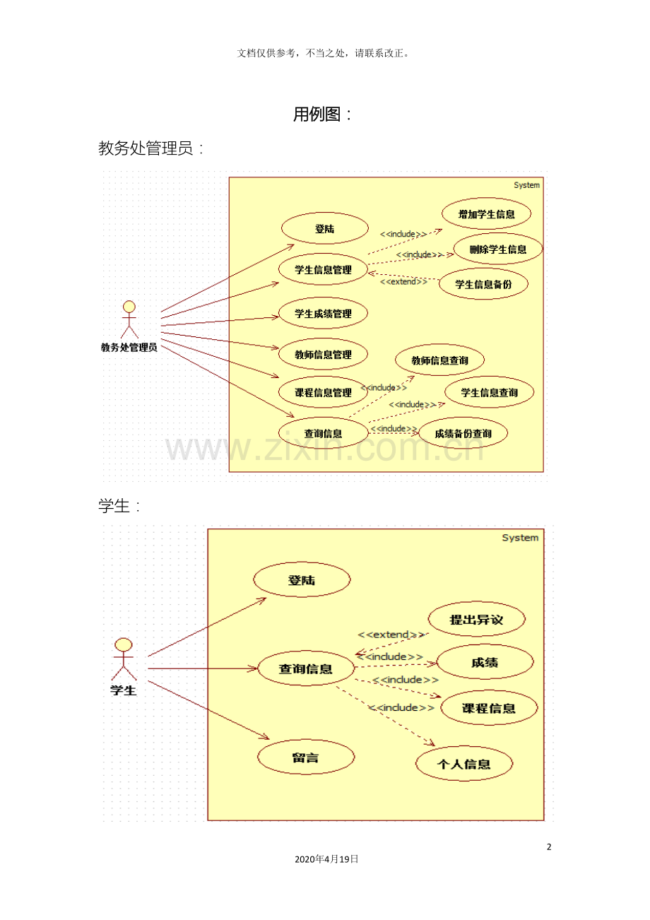 教务管理系统用例图.doc_第2页