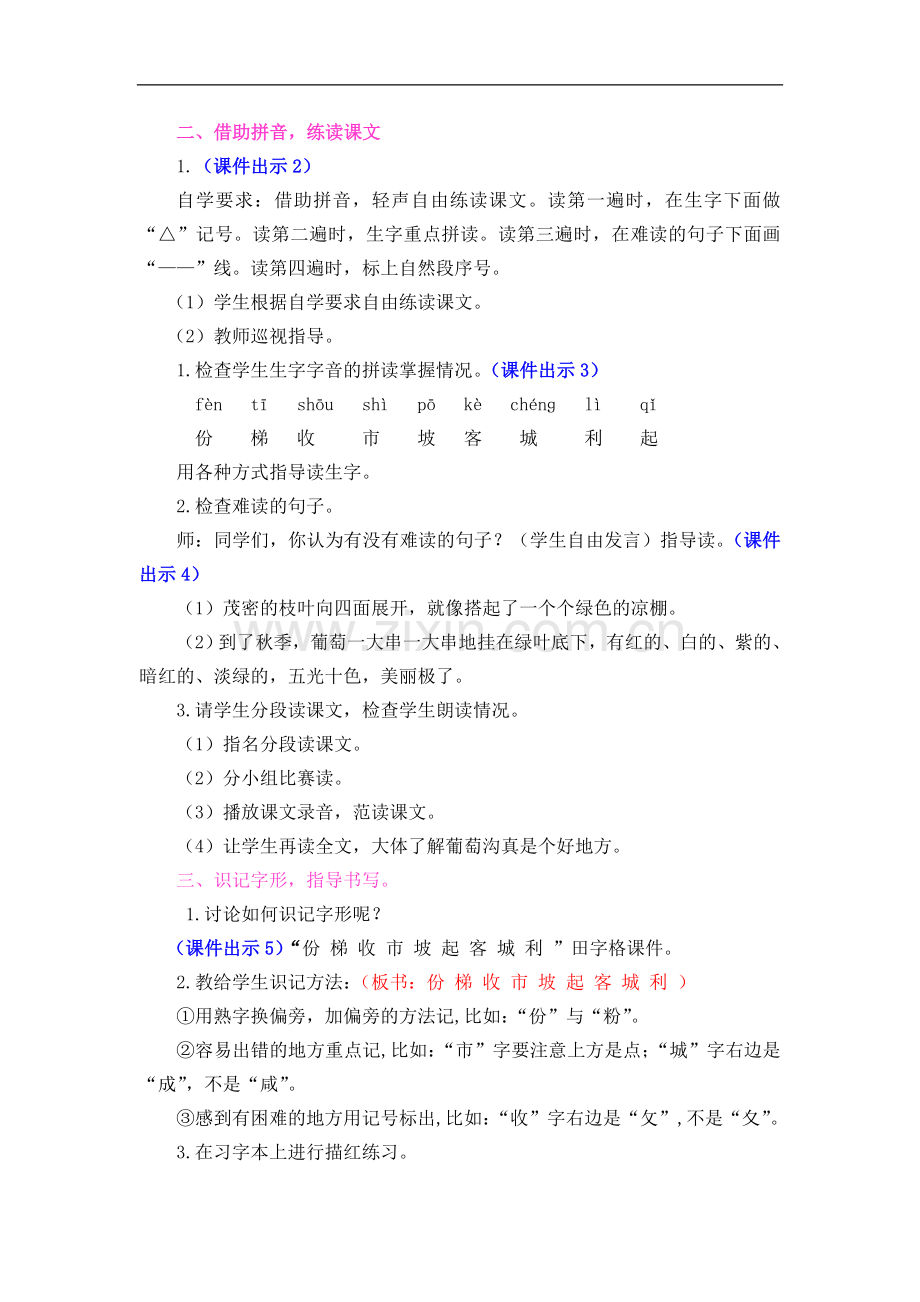 二年级上册语文教案-葡萄沟人教新课标部编版(2017年秋).doc_第2页