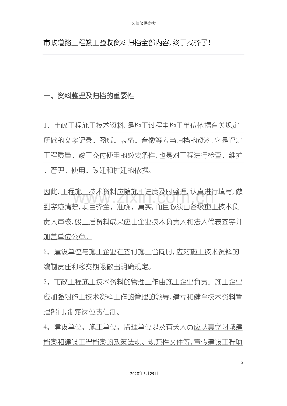 市政道路工程竣工验收资料归档.doc_第2页