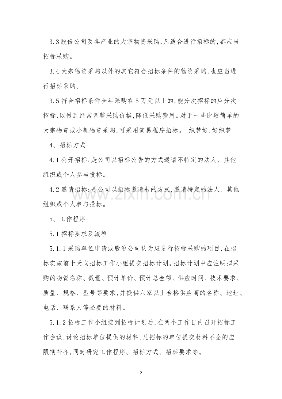 投标管理制度15篇.docx_第2页