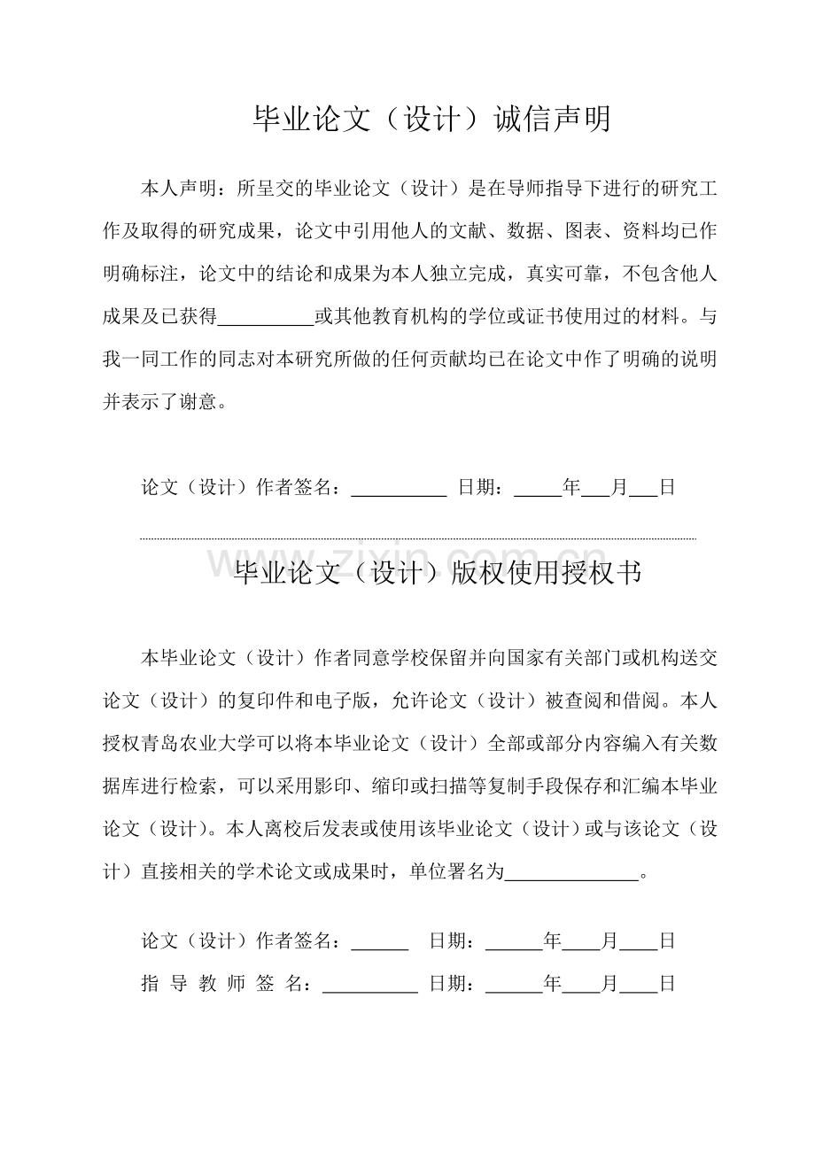 本科毕业设计--基于php的微博系统的设计与实现.doc_第2页