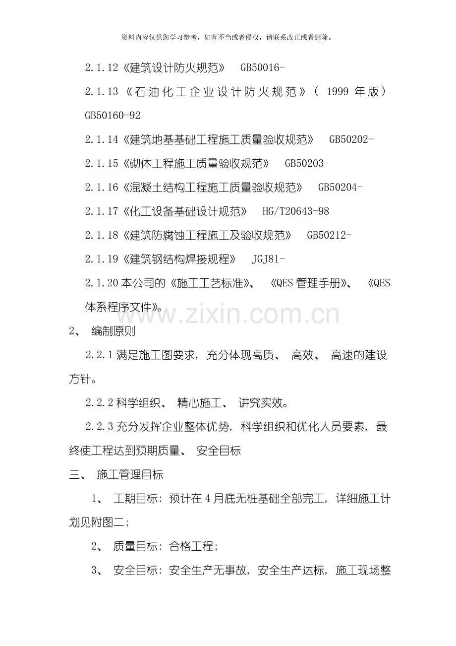 罐区施工方案模板.doc_第2页