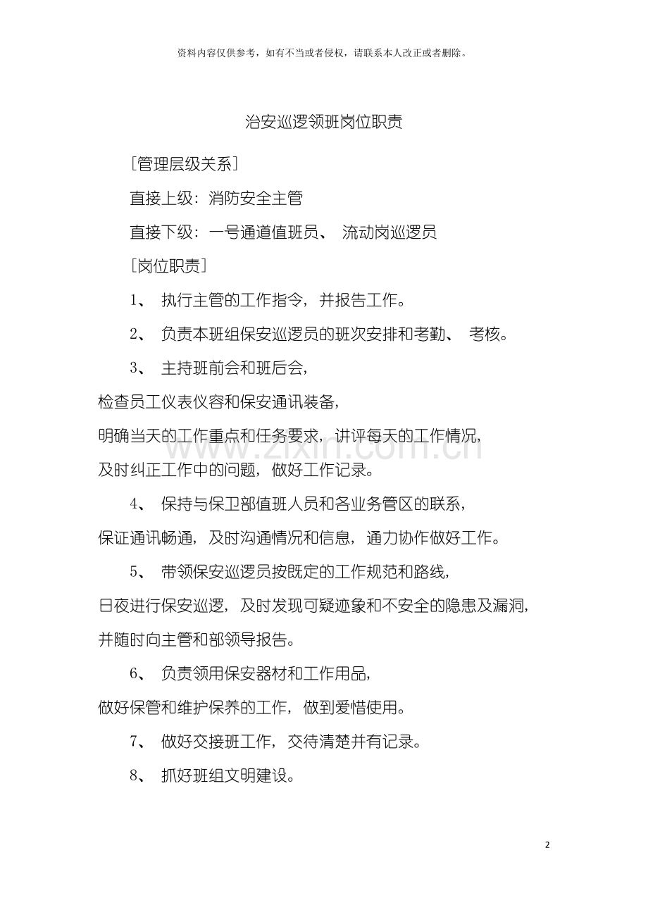 治安巡逻领班岗位职责模板.doc_第2页