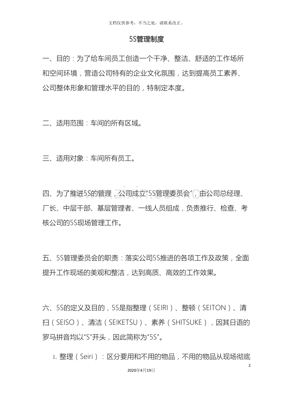 新版5S管理制度(检查表).docx_第2页