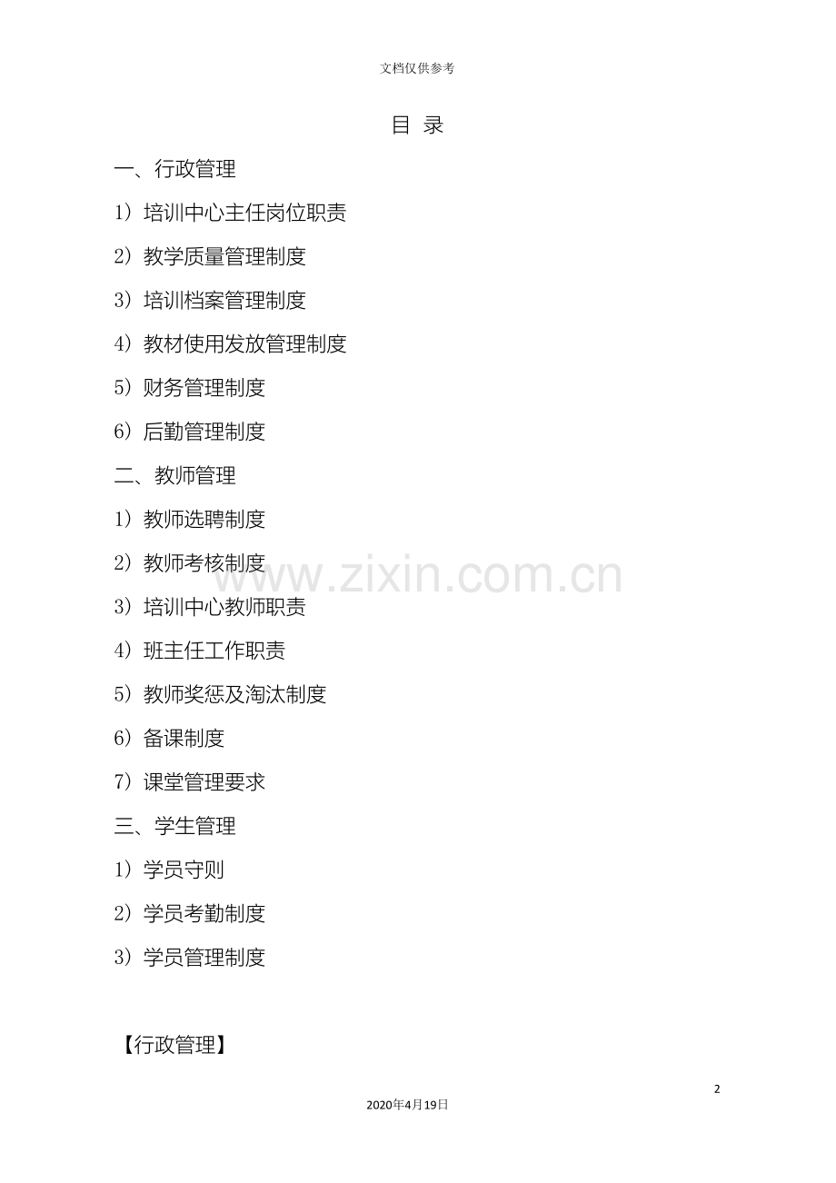 培训教育机构管理制度范本.doc_第2页